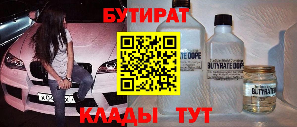 Саров  БУТИРАТ бутик  Бутират  Вход с VPN 