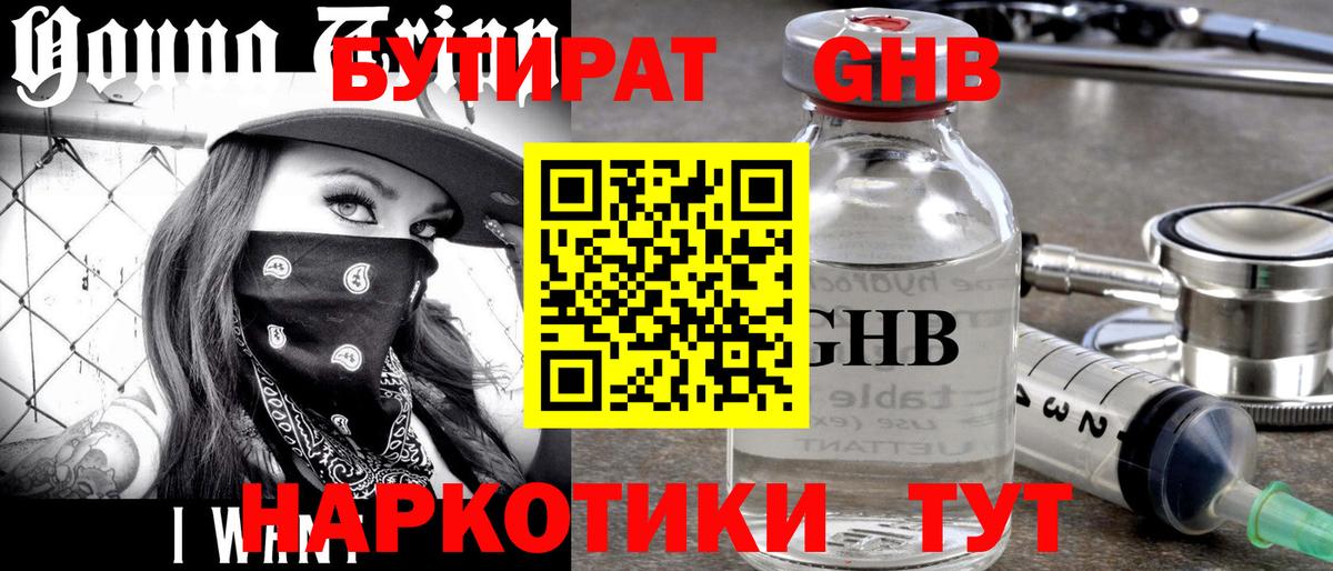 Бутират 99% Саров