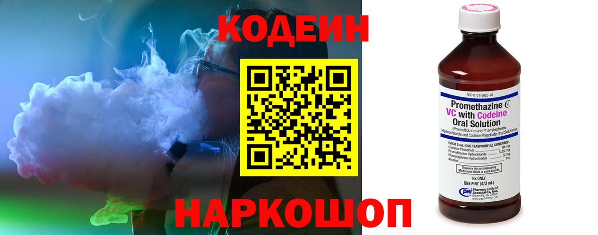Кодеиновый сироп Lean напиток Lean (лин)  Кодеин напиток Lean (лин)  Саров  Вход с VPN 