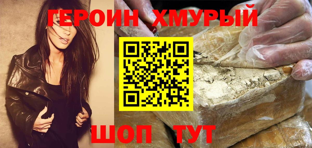 Героин гречка Саров