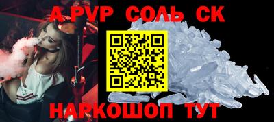 альфа пвп Ставрополь
