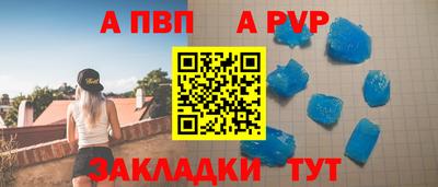альфа пвп Ставрополь