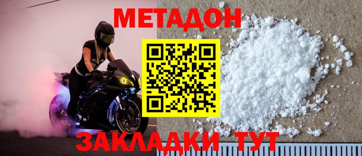 МЕТАДОН кристалл Саров